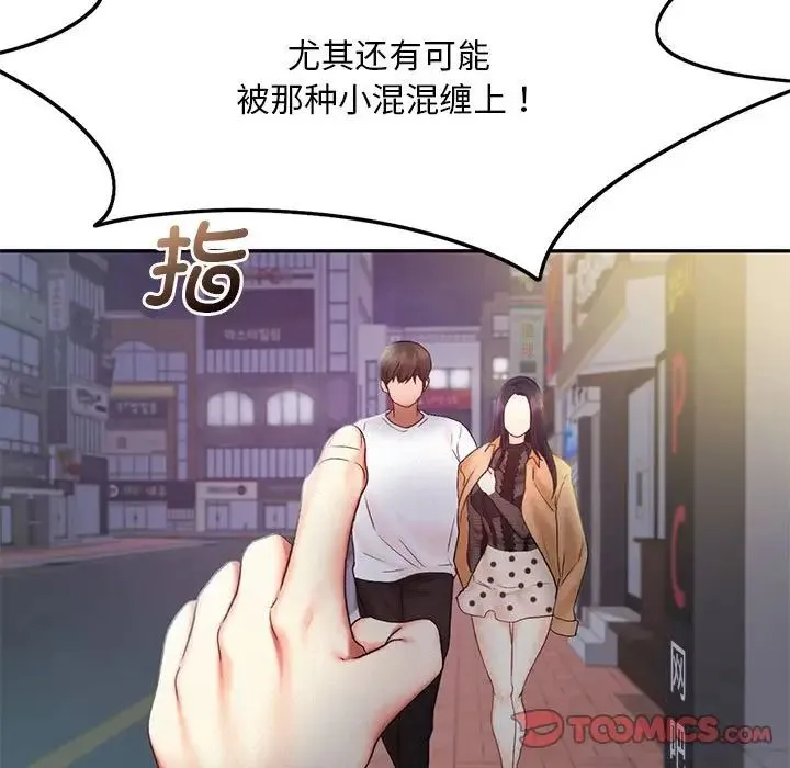 乘风高飞 - 第21話 - page 78