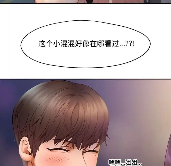 乘风高飞 - 第21話 - page 79