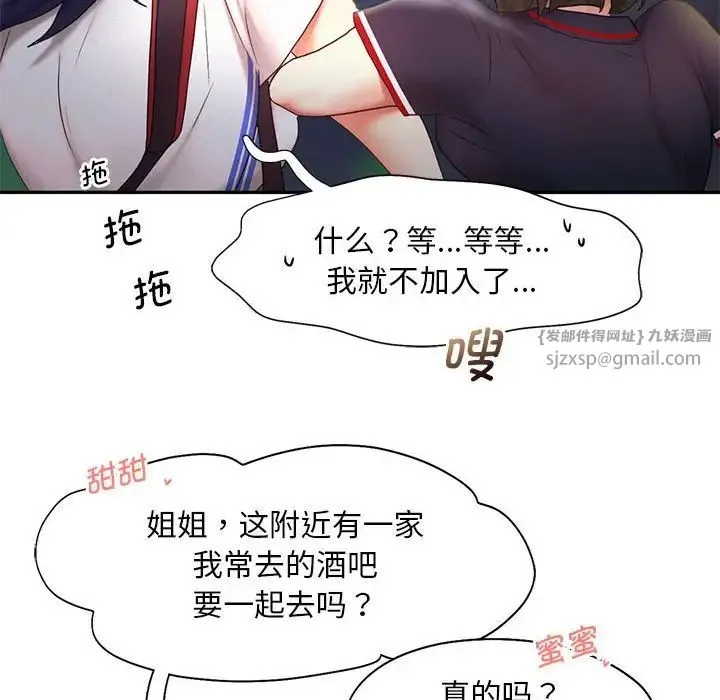 乘风高飞 - 第21話 - page 89