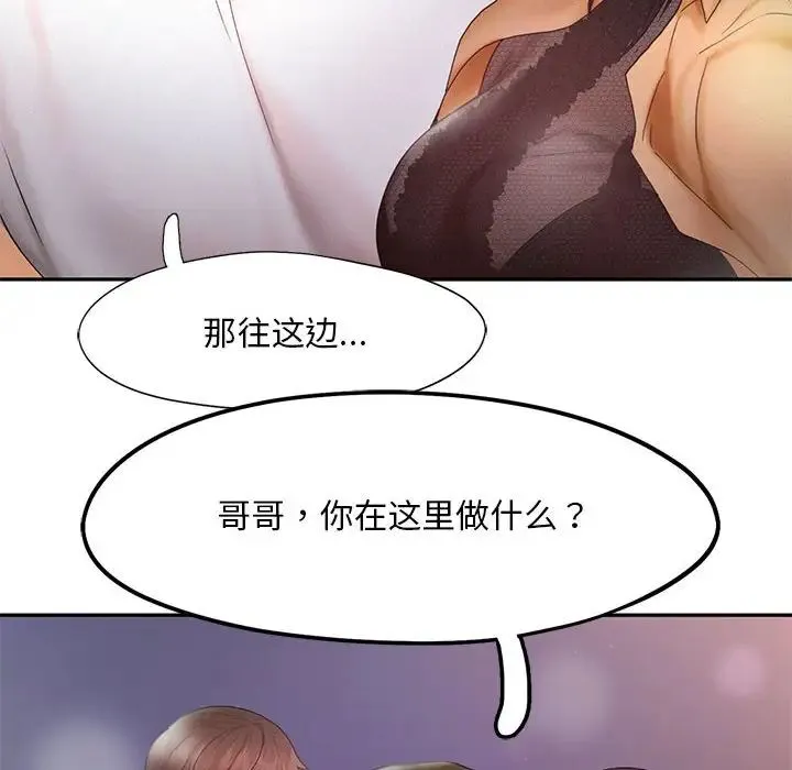 乘风高飞 - 第21話 - page 91