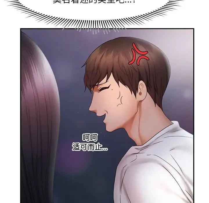 乘风高飞 - 第21話 - page 100