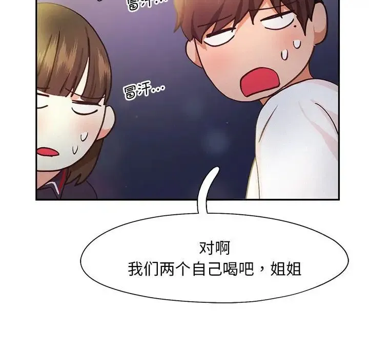 乘风高飞 - 第21話 - page 112