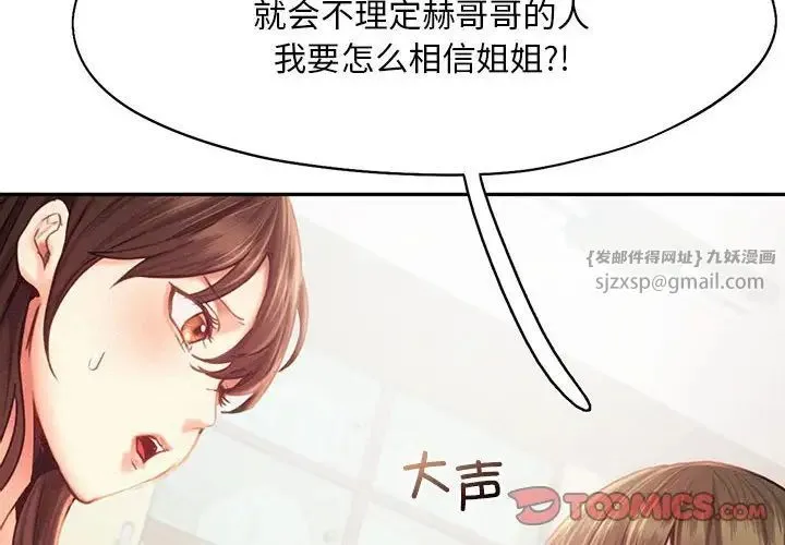 乘风高飞 - 第34話 - page 2