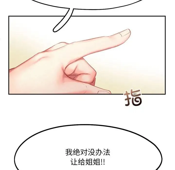 乘风高飞 - 第34話 - page 5