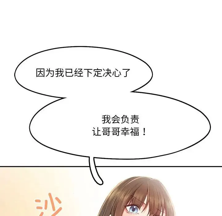 乘风高飞 - 第34話 - page 16