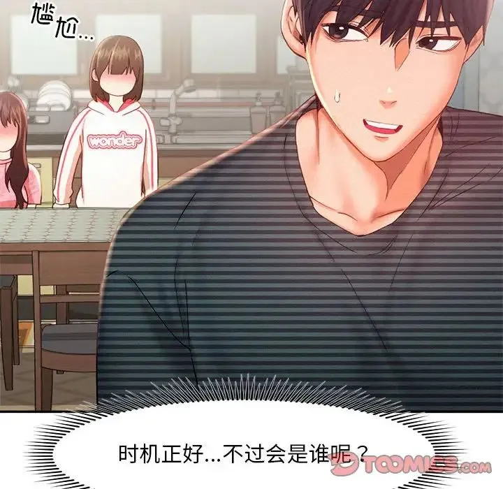 乘风高飞 - 第34話 - page 20