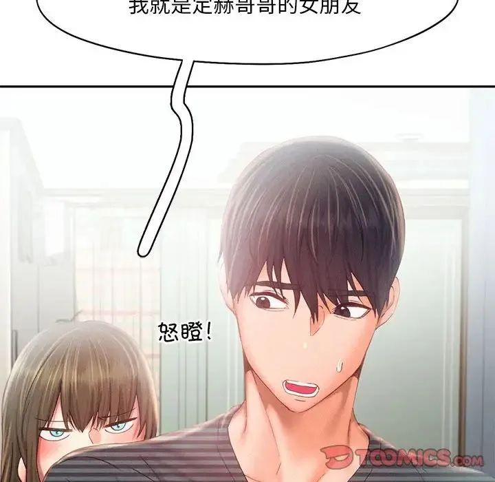 乘风高飞 - 第34話 - page 32