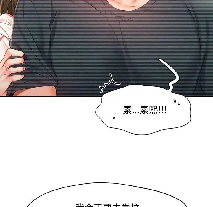 乘风高飞 - 第34話 - page 33