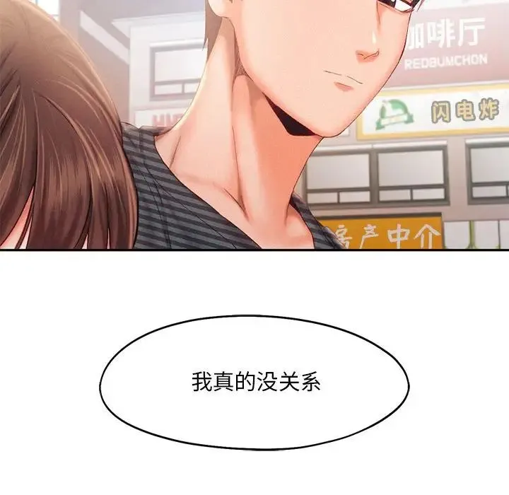 乘风高飞 - 第34話 - page 42