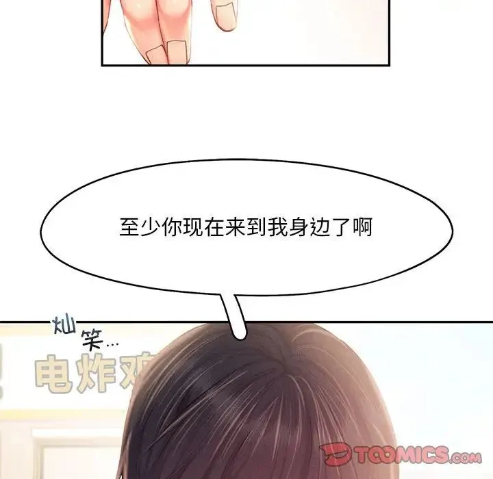 乘风高飞 - 第34話 - page 44