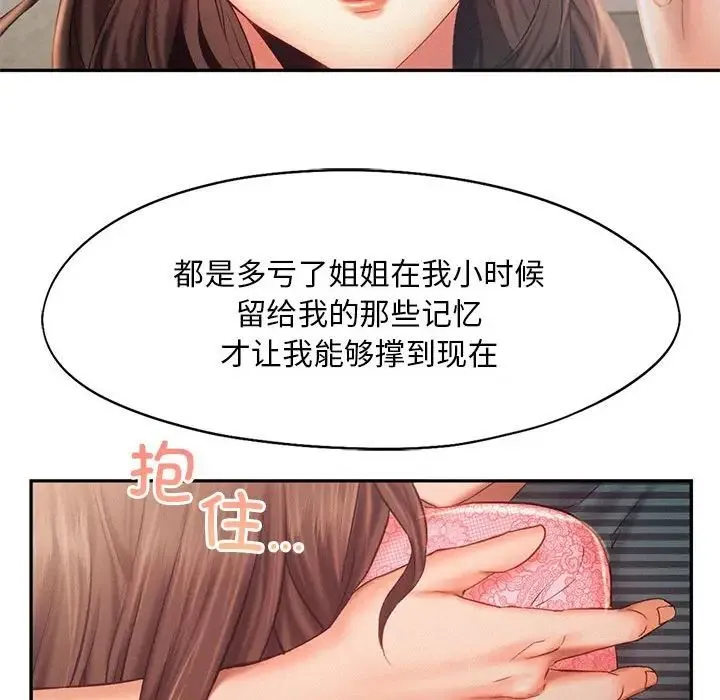 乘风高飞 - 第34話 - page 47