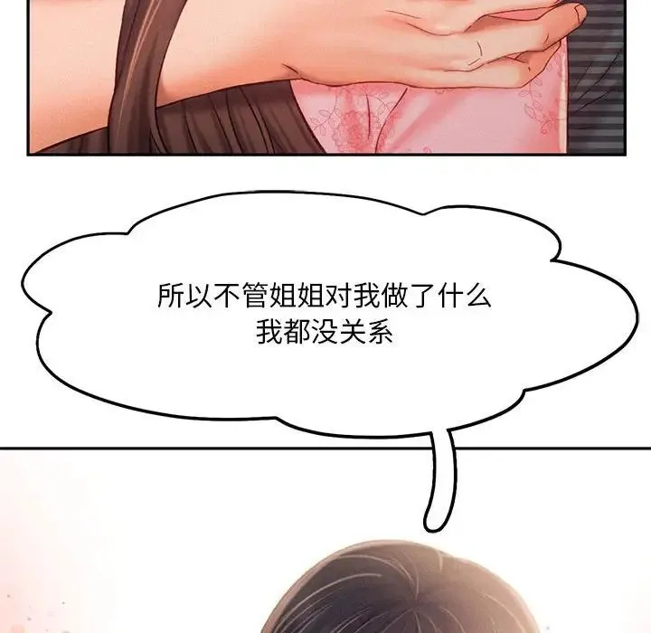 乘风高飞 - 第34話 - page 48