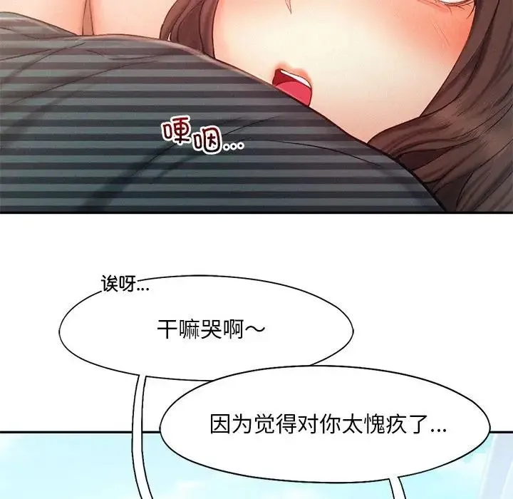 乘风高飞 - 第34話 - page 51