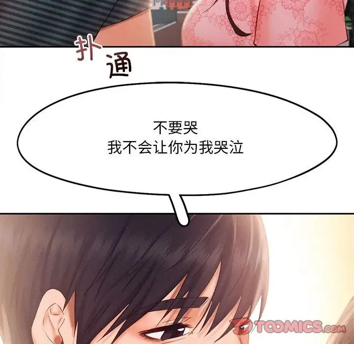 乘风高飞 - 第34話 - page 56