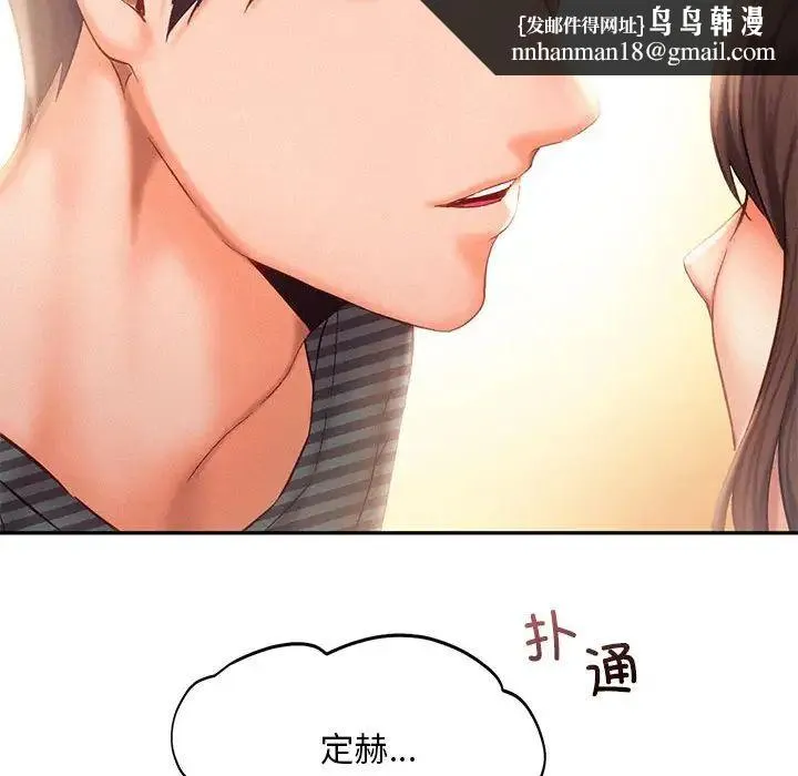 乘风高飞 - 第34話 - page 57