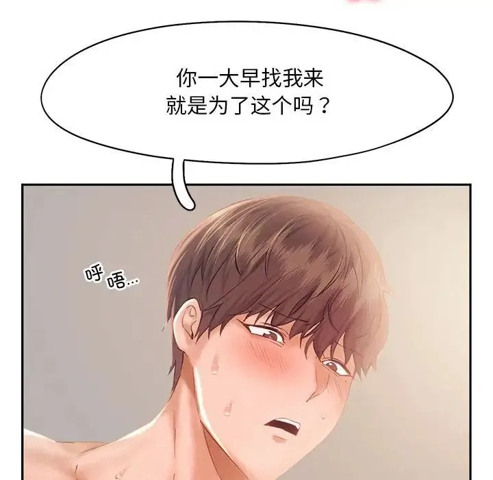 乘风高飞 - 第34話 - page 73