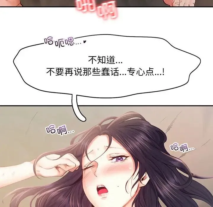 乘风高飞 - 第34話 - page 78