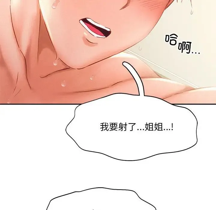 乘风高飞 - 第34話 - page 95