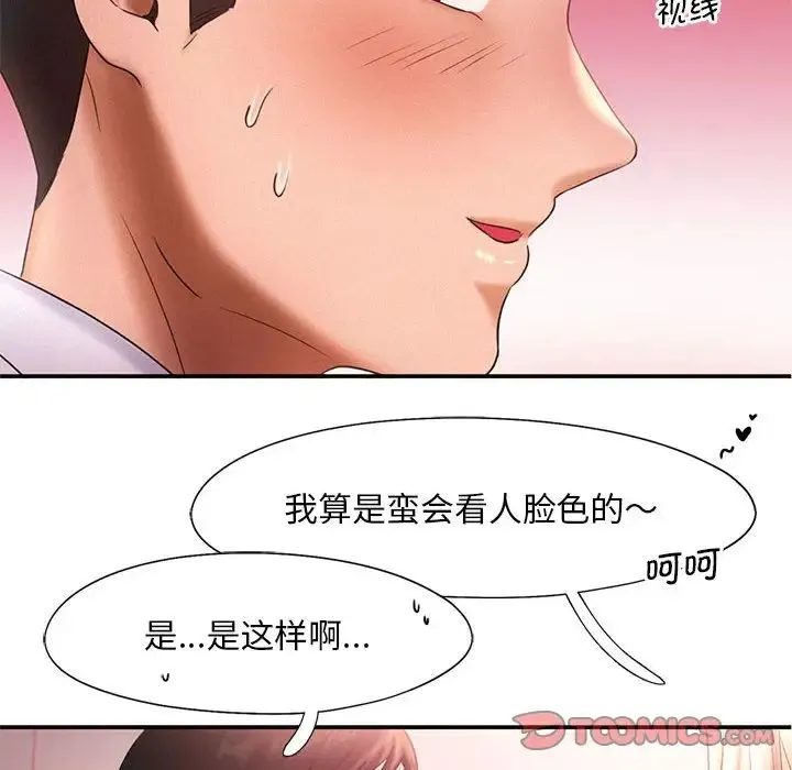 乘风高飞 - 第15話 - page 18