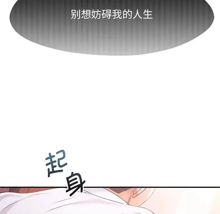 乘风高飞 - 第15話 - page 45