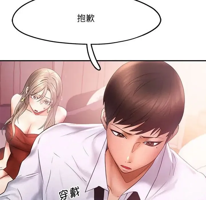 乘风高飞 - 第15話 - page 47
