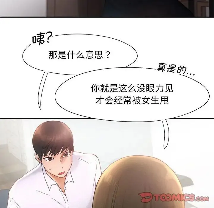 乘风高飞 - 第15話 - page 70