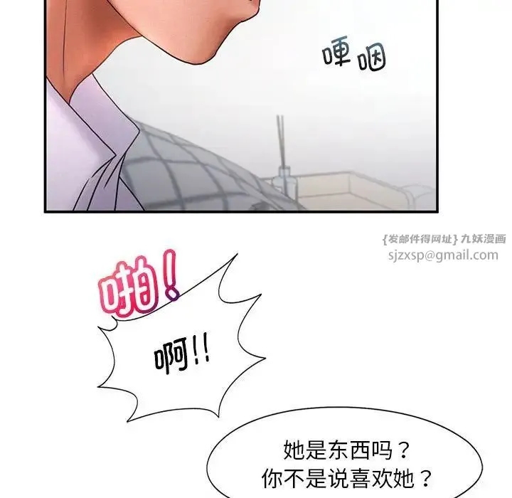 乘风高飞 - 第15話 - page 79