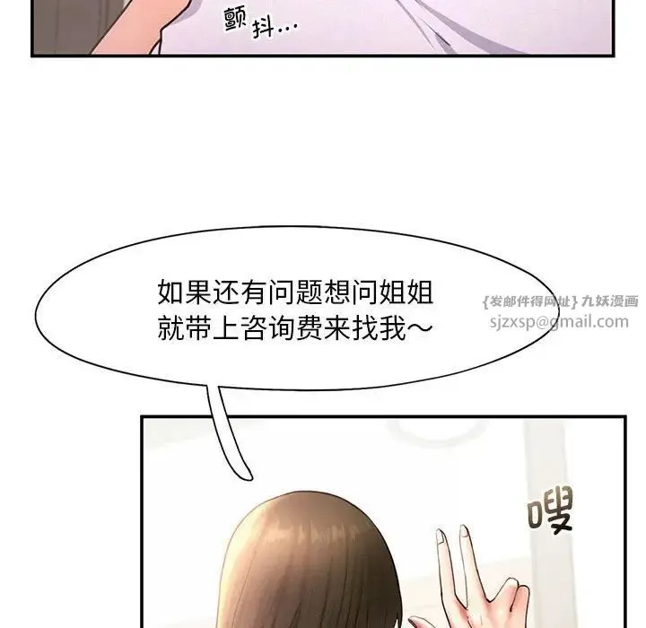 乘风高飞 - 第15話 - page 81
