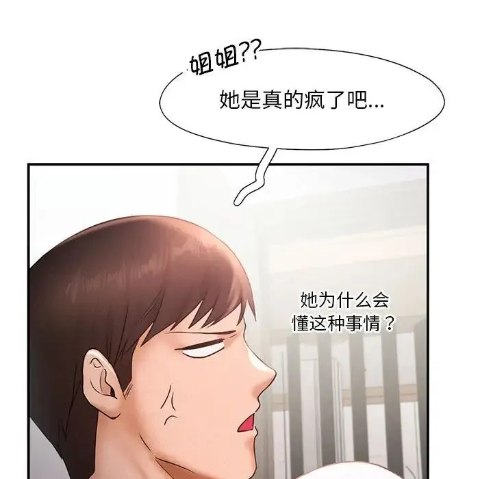 乘风高飞 - 第15話 - page 83