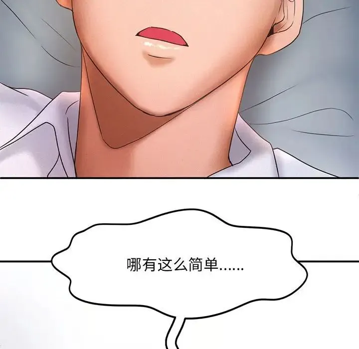 乘风高飞 - 第15話 - page 88