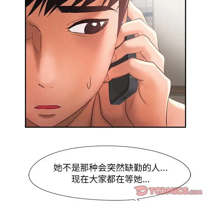 乘风高飞 - 第15話 - page 102