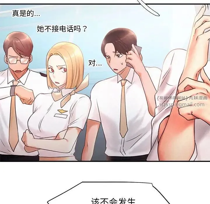 乘风高飞 - 第15話 - page 103