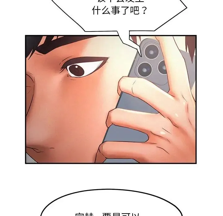 乘风高飞 - 第15話 - page 104