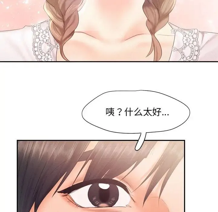 乘风高飞 - 第28話 - page 51