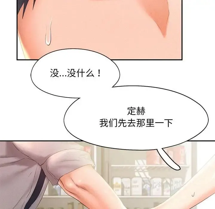 乘风高飞 - 第28話 - page 52
