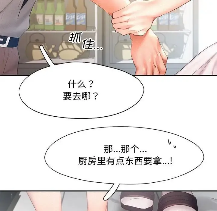 乘风高飞 - 第28話 - page 53
