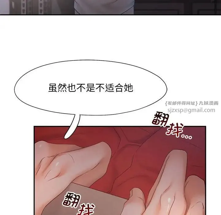 乘风高飞 - 第28話 - page 84