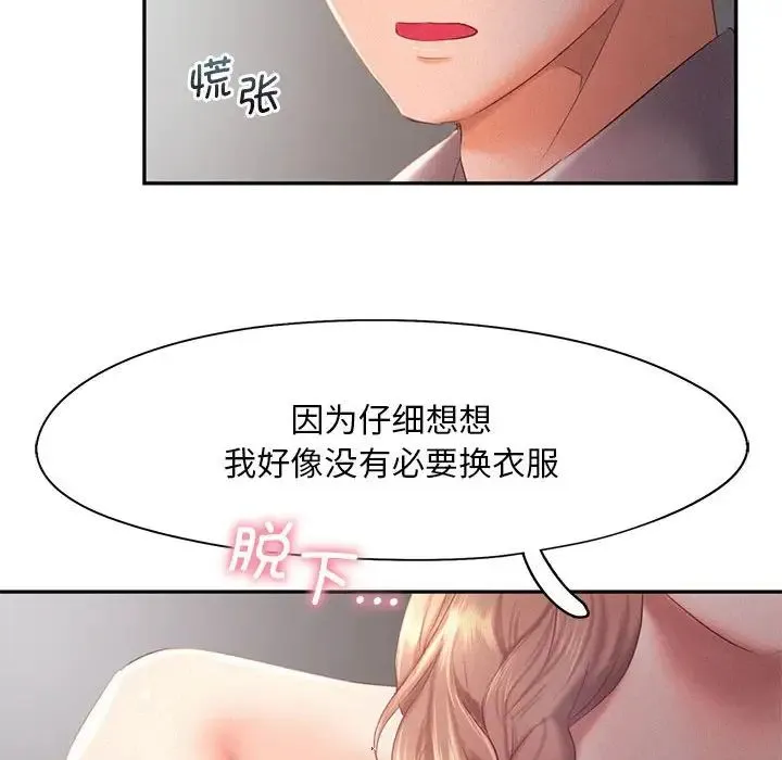 乘风高飞 - 第28話 - page 111