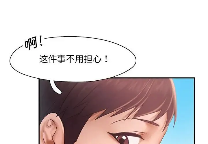 乘风高飞 - 第17話 - page 3