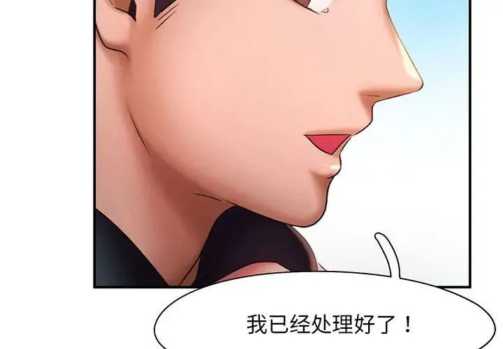 乘风高飞 - 第17話 - page 4