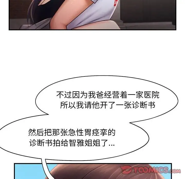 乘风高飞 - 第17話 - page 6