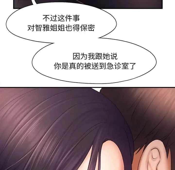 乘风高飞 - 第17話 - page 8