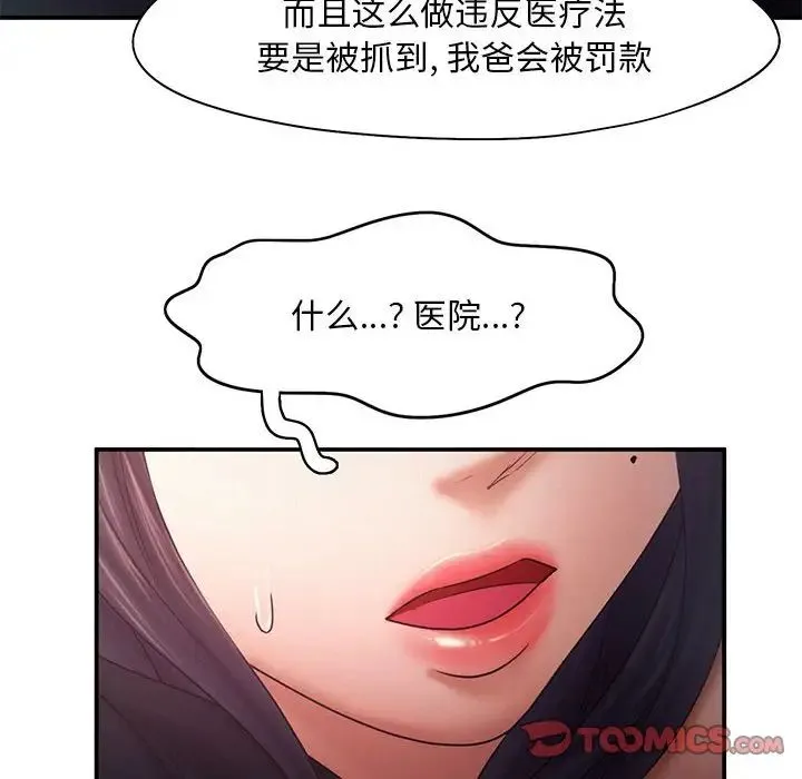 乘风高飞 - 第17話 - page 10