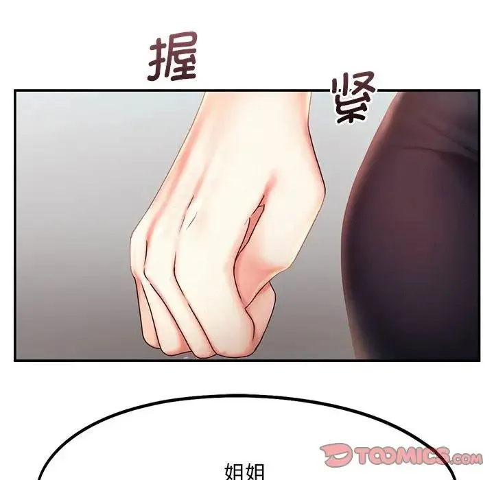 乘风高飞 - 第17話 - page 22