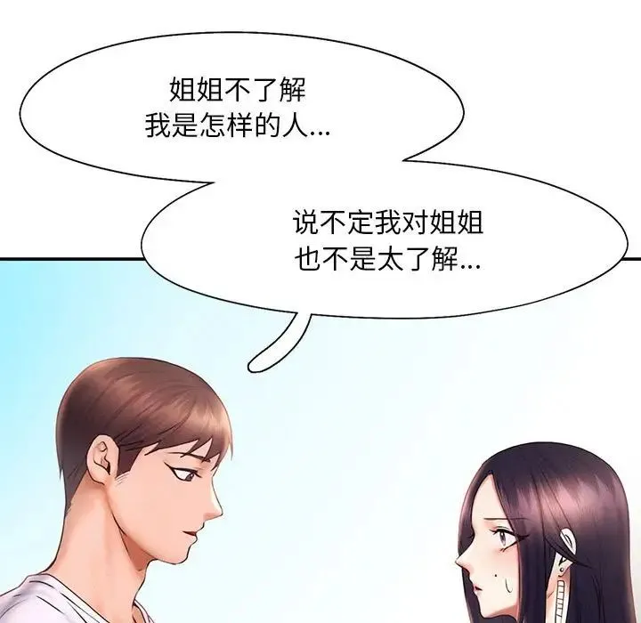 乘风高飞 - 第17話 - page 27