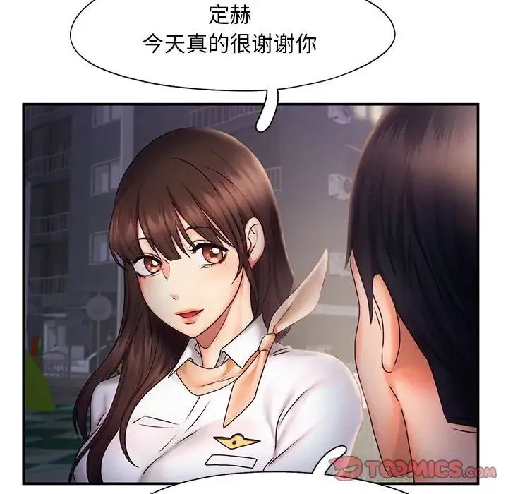 乘风高飞 - 第17話 - page 46