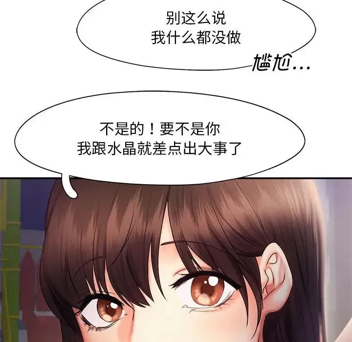 乘风高飞 - 第17話 - page 47