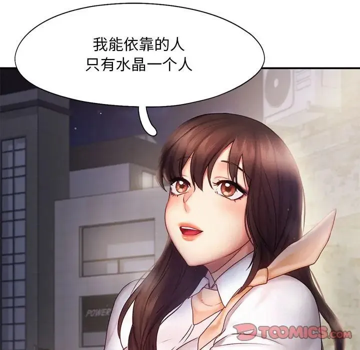 乘风高飞 - 第17話 - page 50