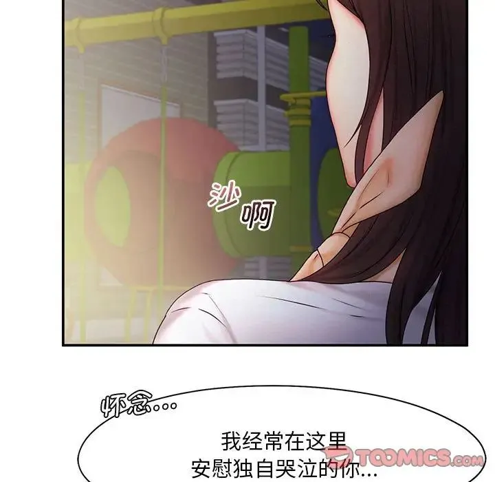 乘风高飞 - 第17話 - page 54