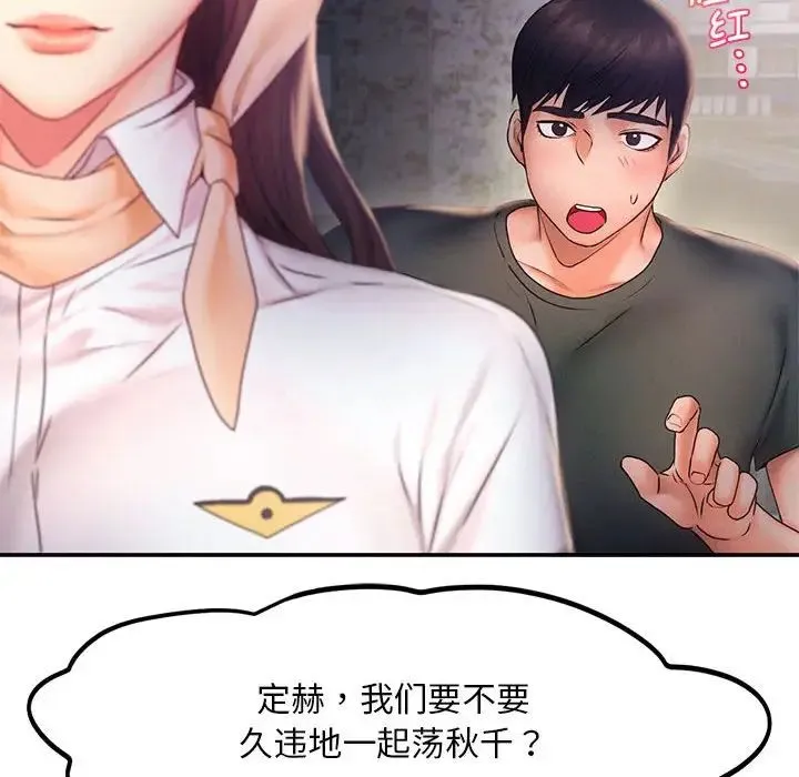 乘风高飞 - 第17話 - page 57